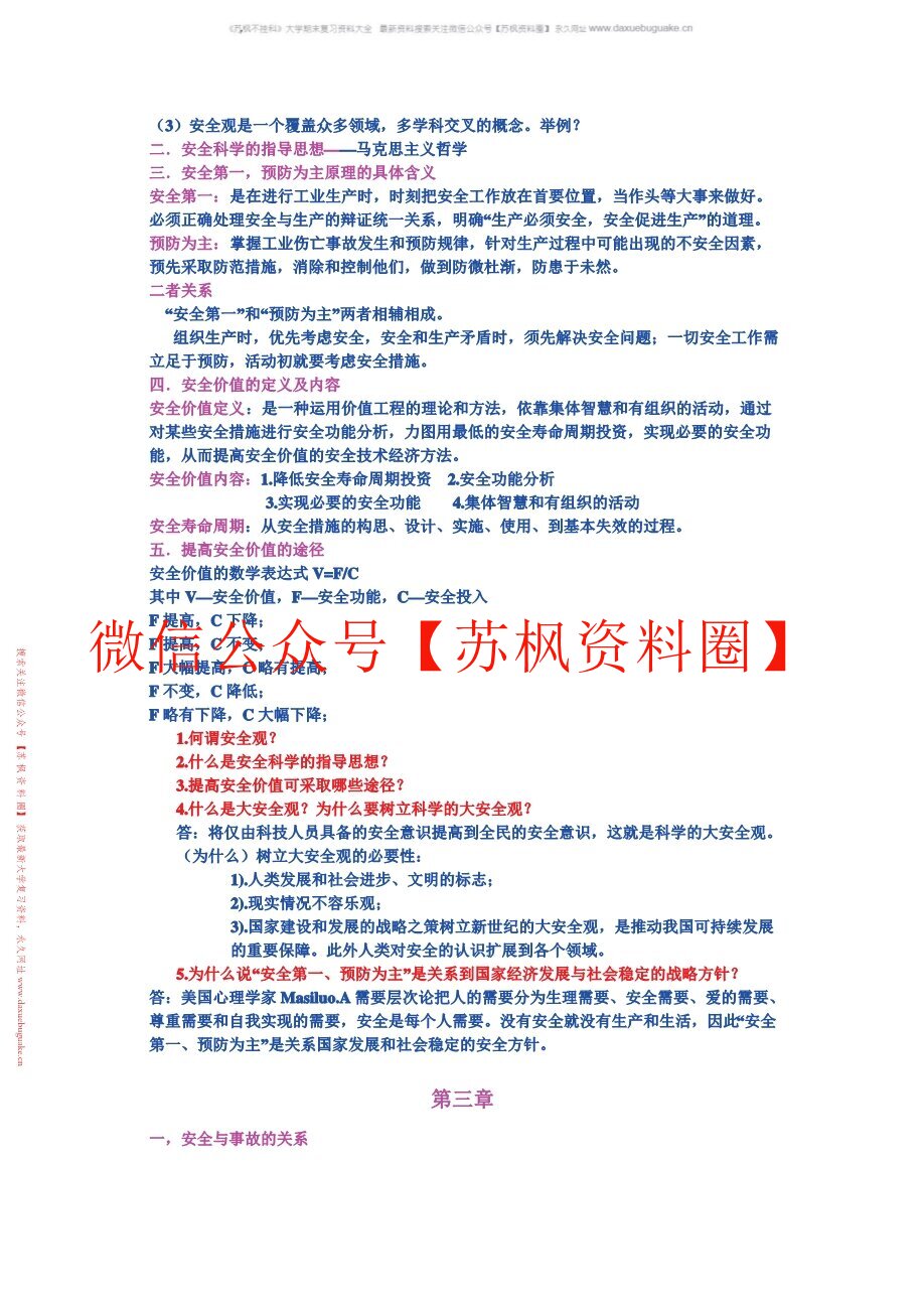 安全学原理